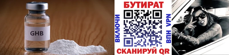 Бутират Butirat  сколько стоит  Ейск 